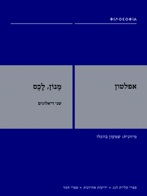 cover image of מנון, לכס